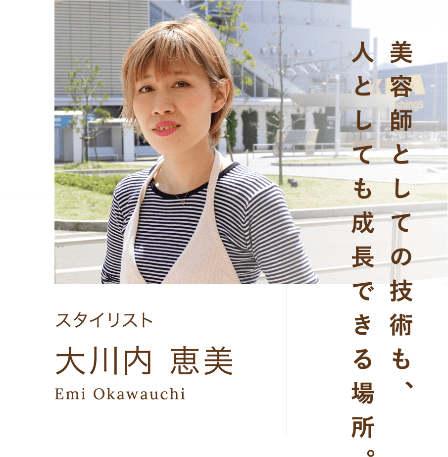 大川内 恵美